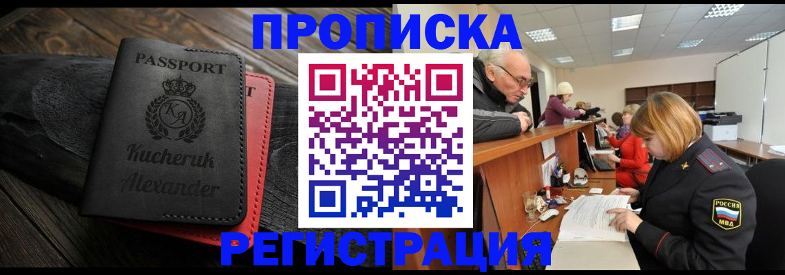 прописка гарантия в Кизеле