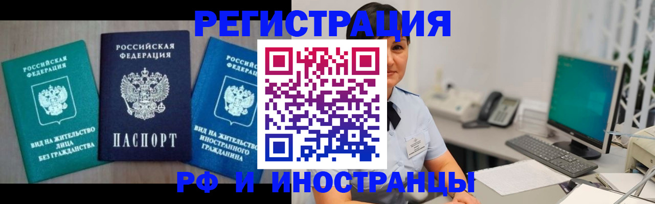 прописка для работы в Кизеле