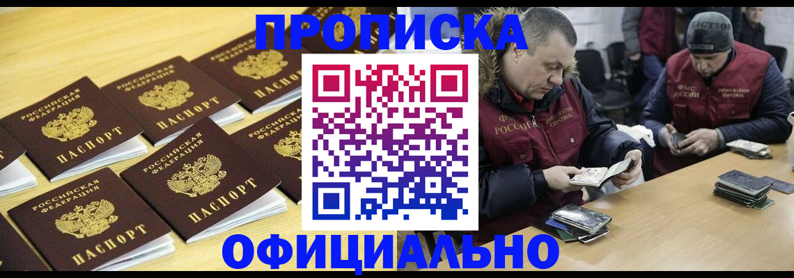 прописка 2025 в Кизеле