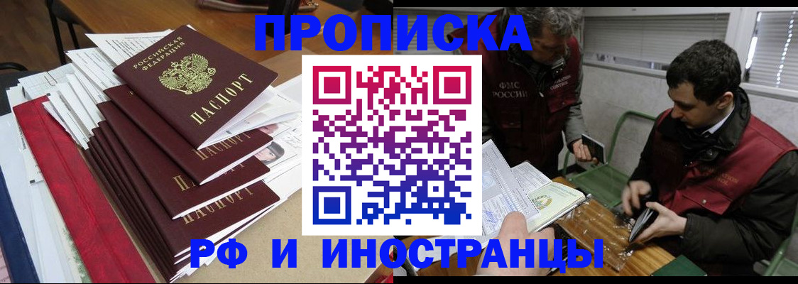 прописка 2025 в Кизеле