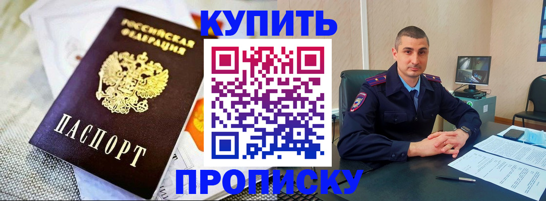 купить прописку в Кизеле